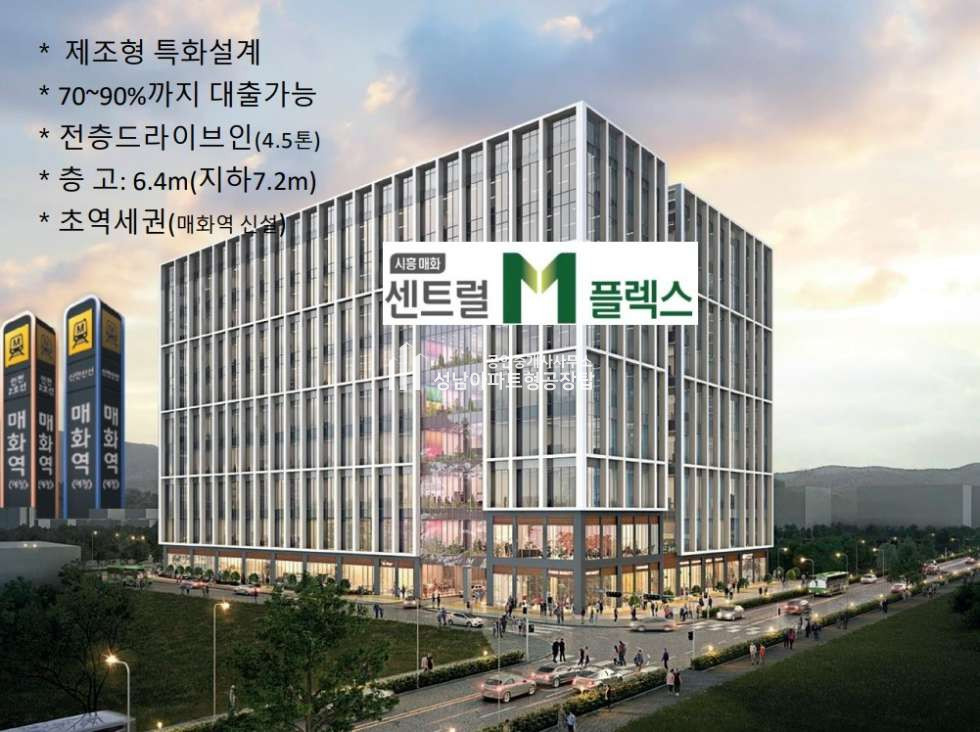 경기 시흥시 도창동 시흥 매화 센트럴 M 플렉스 분양 매물번호 10149 사진 1