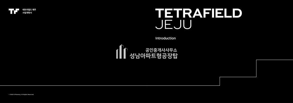 제주 서귀포시 서호동 제주 테트라필드 지식산업센터 신규분양 분양 매물번호 10238 사진 11