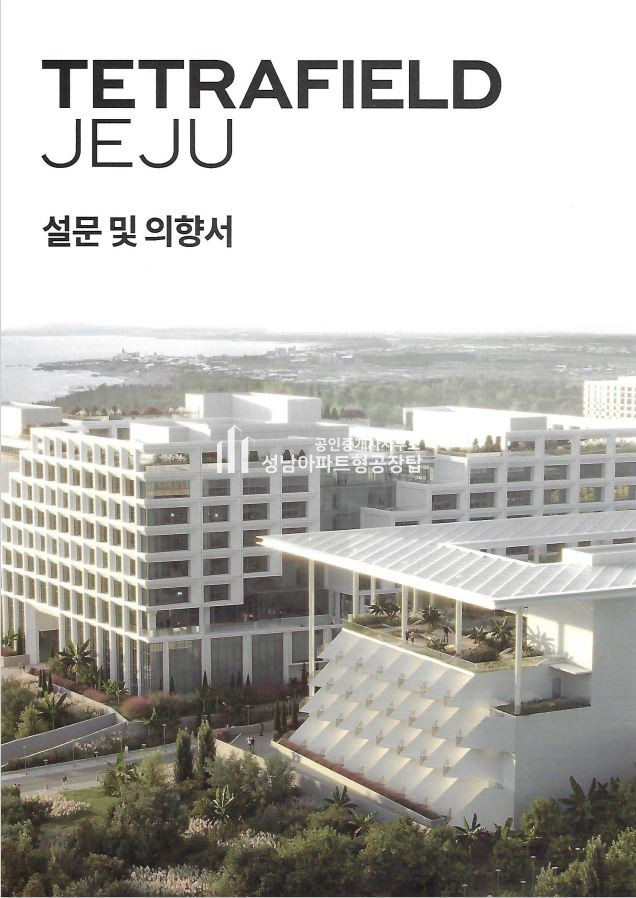 제주 서귀포시 서호동 제주 테트라필드 지식산업센터 신규분양 분양 매물번호 10238 사진 24