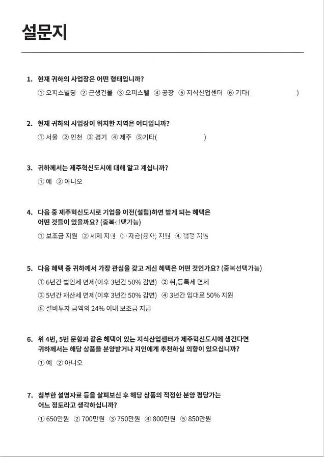 제주 서귀포시 서호동 제주 테트라필드 지식산업센터 신규분양 분양 매물번호 10238 사진 25